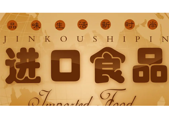 上海不合格食品銷毀方式